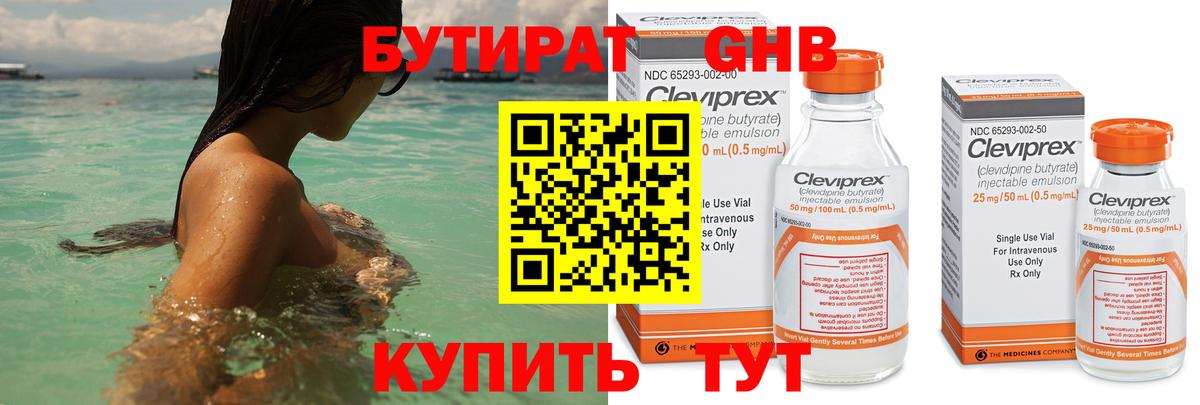 Коммунар  БУТИРАТ 1.4BDO  Бутират  Вход с VPN 