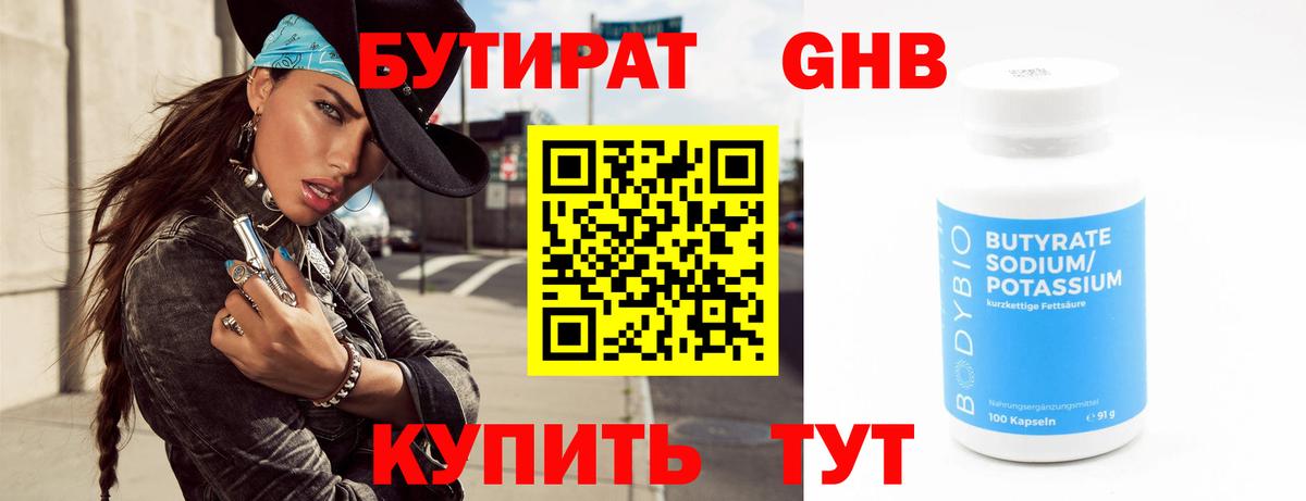 БУТИРАТ бутандиол Коммунар