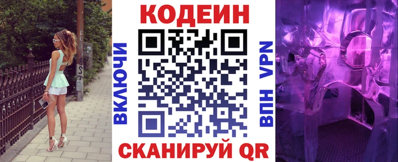 закладки  Коммунар  Codein напиток Lean (лин) 