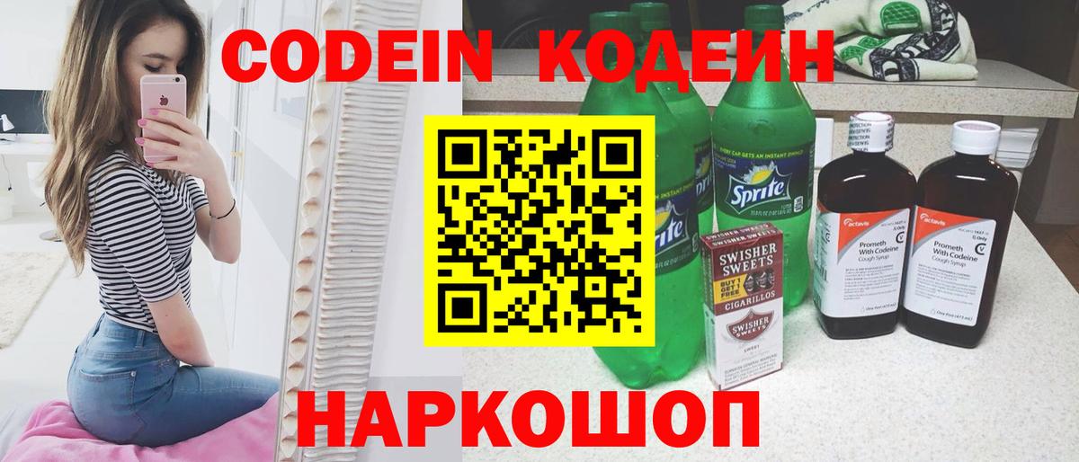 Коммунар  Кодеин Purple Drank  Вход с VPN  Кодеиновый сироп Lean Purple Drank 