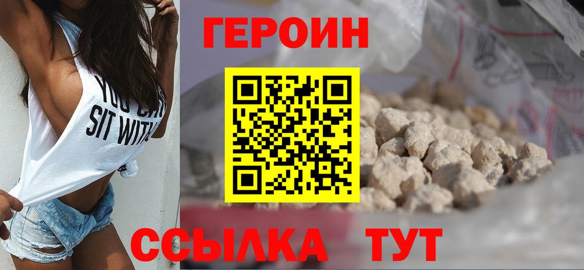 ГЕРОИН герыч Коммунар
