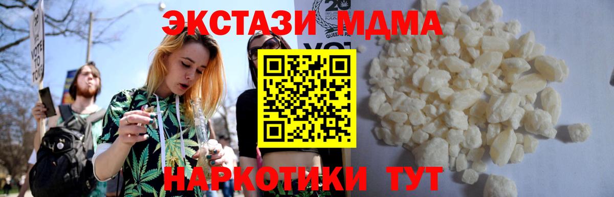 MDMA кристаллы  MDMA молли  Коммунар  Вход с VPN 