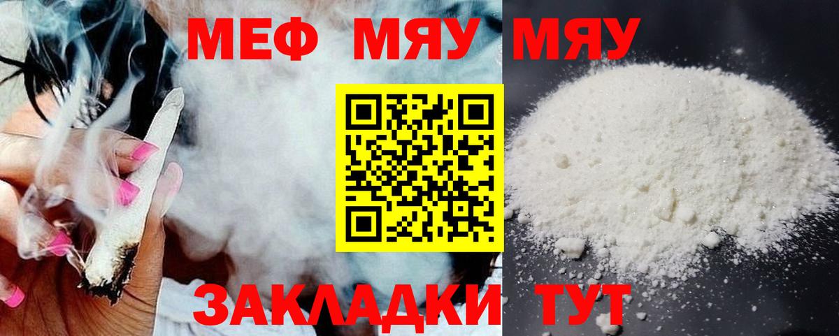 МЕФ mephedrone  Меф VHQ  Коммунар  где купить   Вход с VPN 