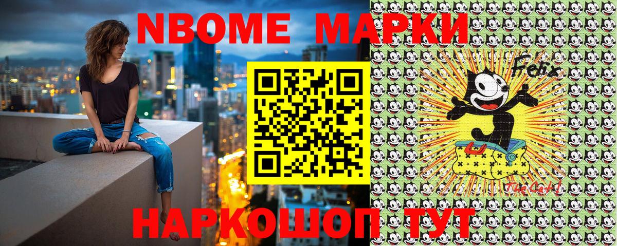 Марки NBOMe 1,5мг Коммунар