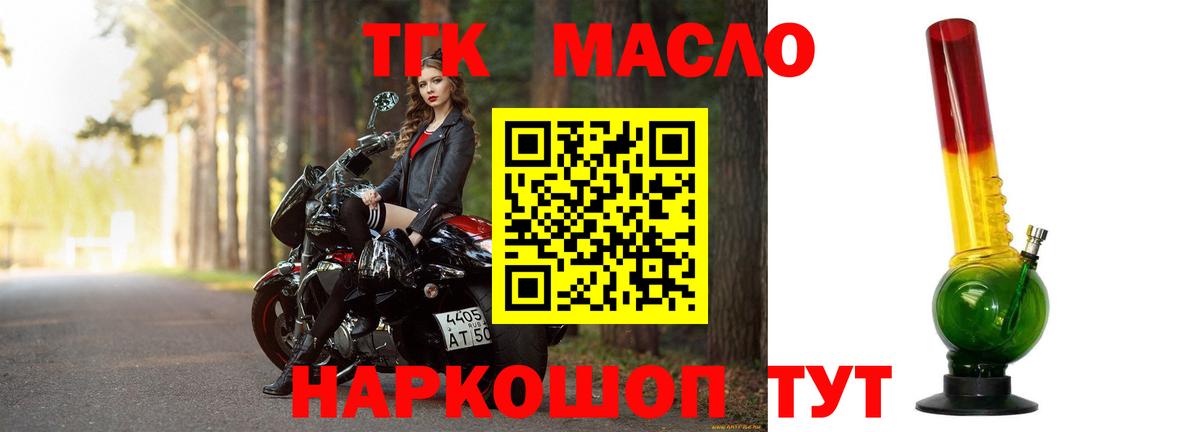 ТГК THC oil  Вход с VPN  Коммунар 